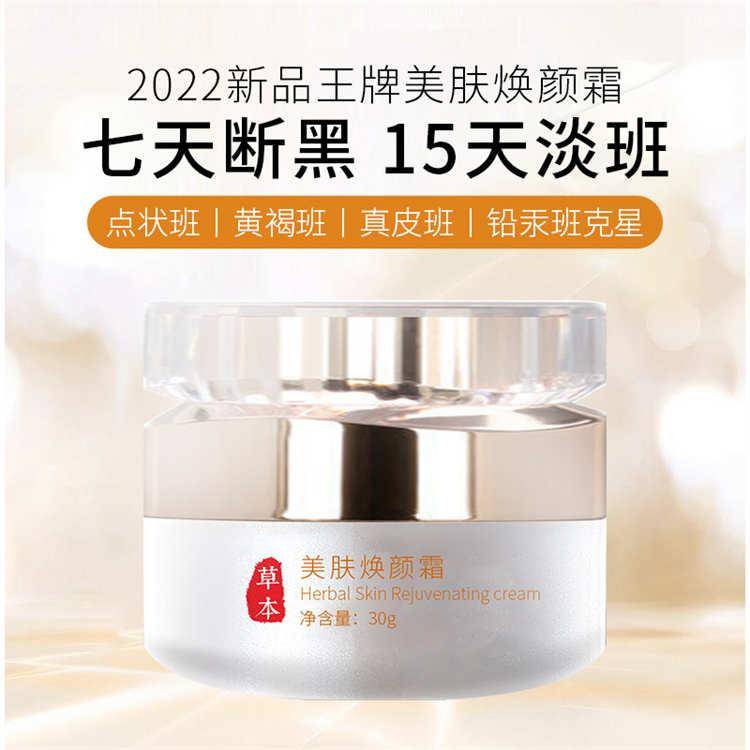 祛斑霜的正确使用顺序汉方化妆品