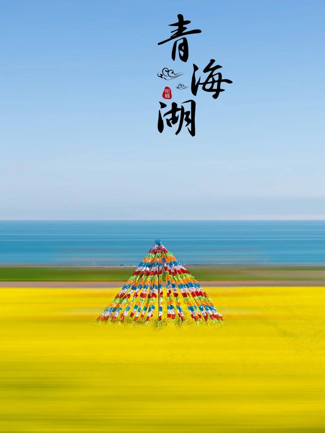 第七天:西宁—互助土族风情园.—行程结束安排送机.
