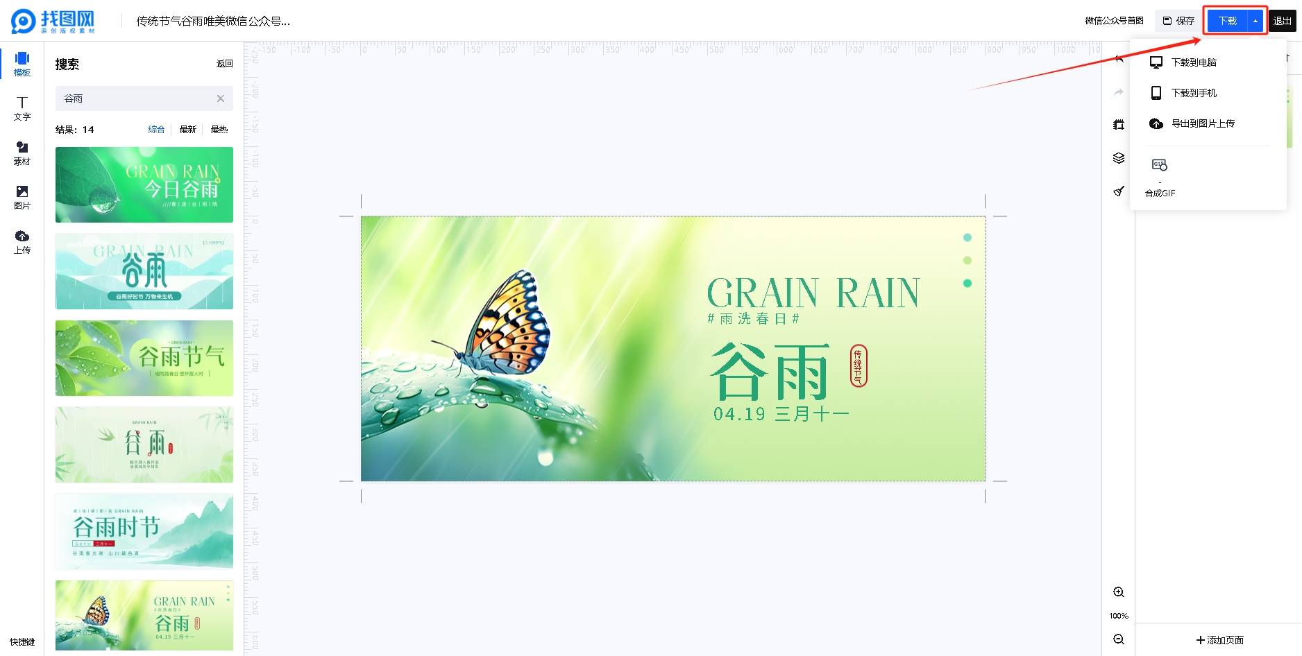 谷雨节气微信公众号首图制作教程!_模板_设计_搜索