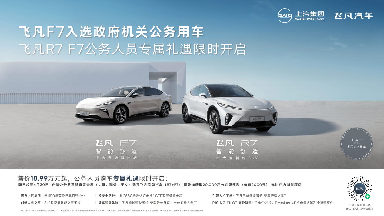 飞凡F7打造公务用车新标杆,飞凡为公务人员推出4月限时专属礼遇_搜狐汽车_搜狐网