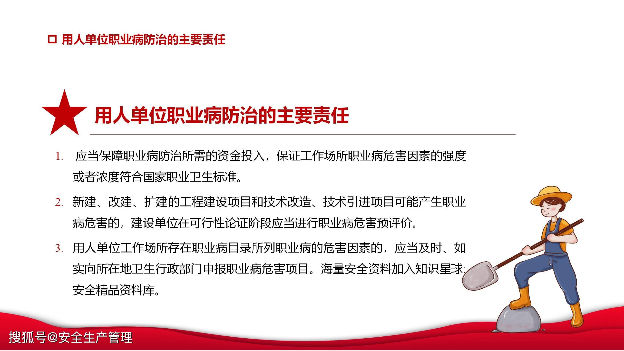 2024年职业病防治法宣传周主题宣讲课件26页
