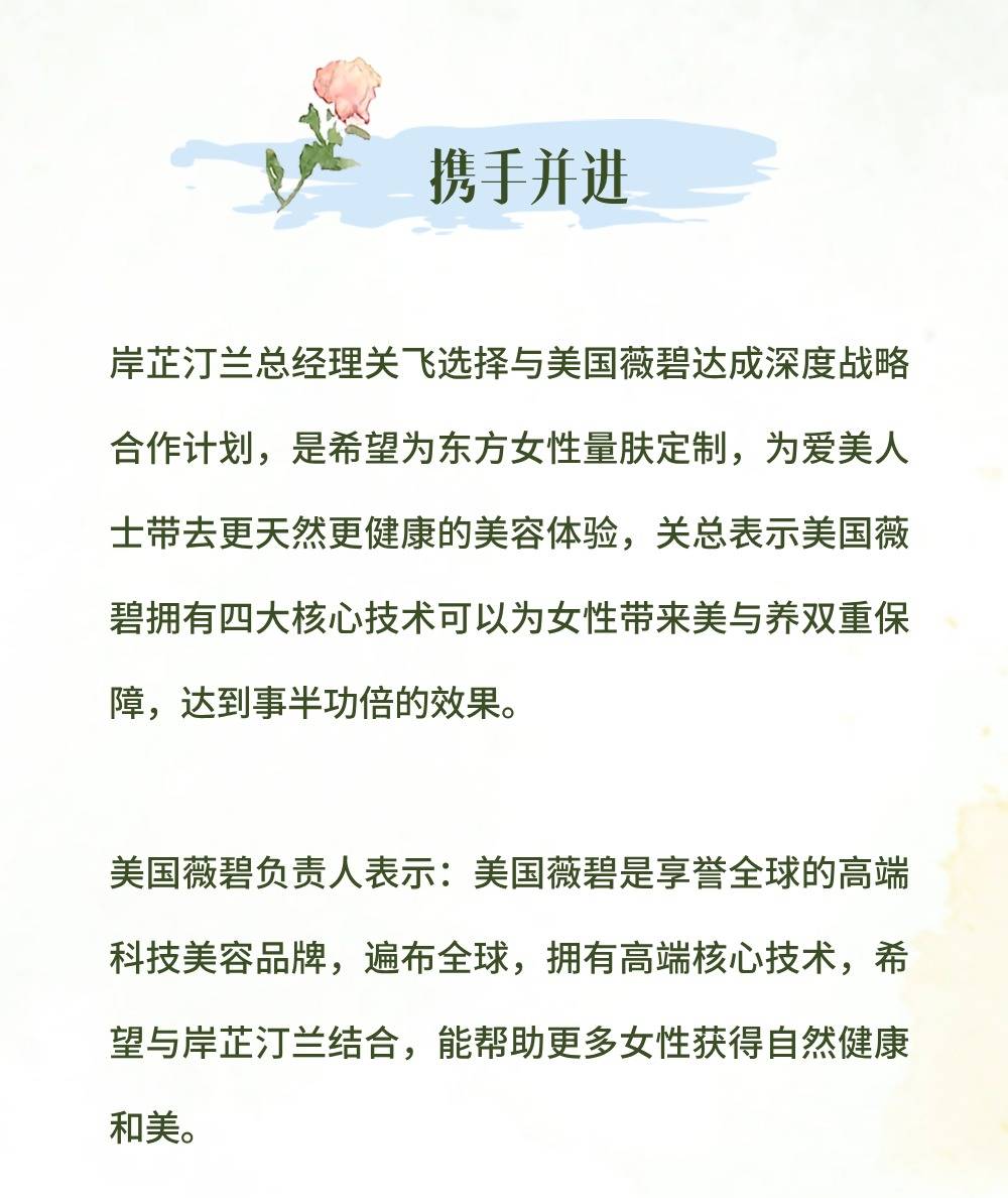 引进新产品发展新势能岸芷汀兰携手美国薇碧virgo引领美肤新时代