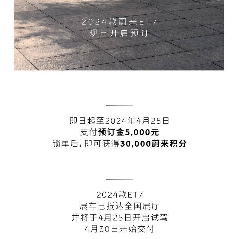 北京车展正式上市2024款蔚来ET7开放预订_搜狐汽车_ Sohu.com