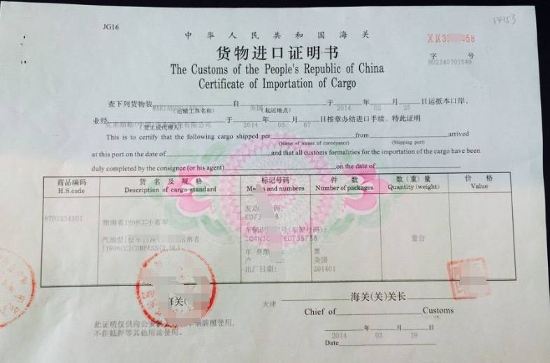关于补办进口车辆货物进口证明书所需提供资料及流程