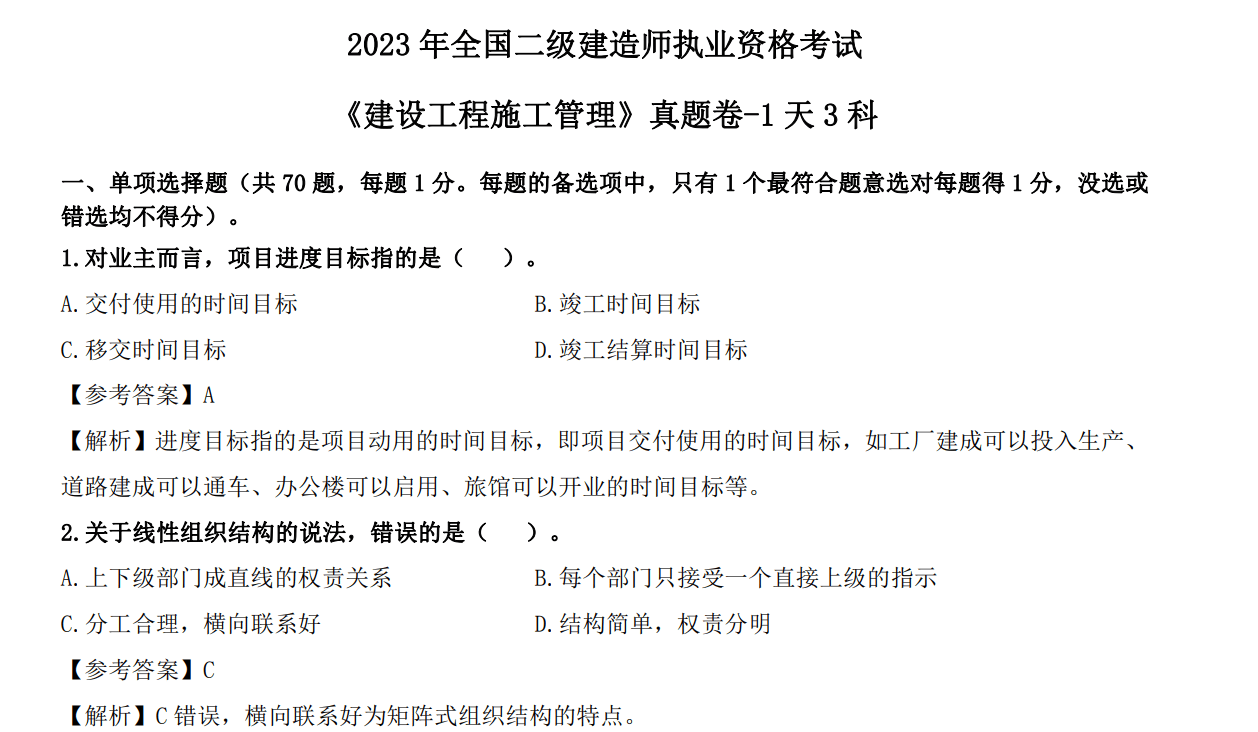 建筑法规二级建造师(二级建造师建设工程法规及相关知识考试试)