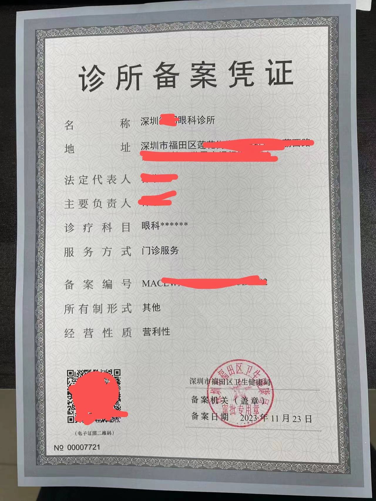 申请眼科诊所资质需要提供几位人员设备要求有哪些