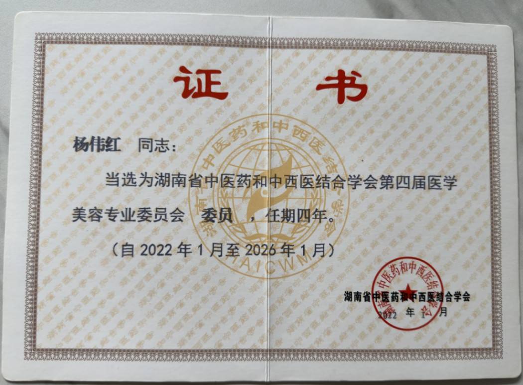 杨伟红美容外科主诊医师面部年轻化整形医生