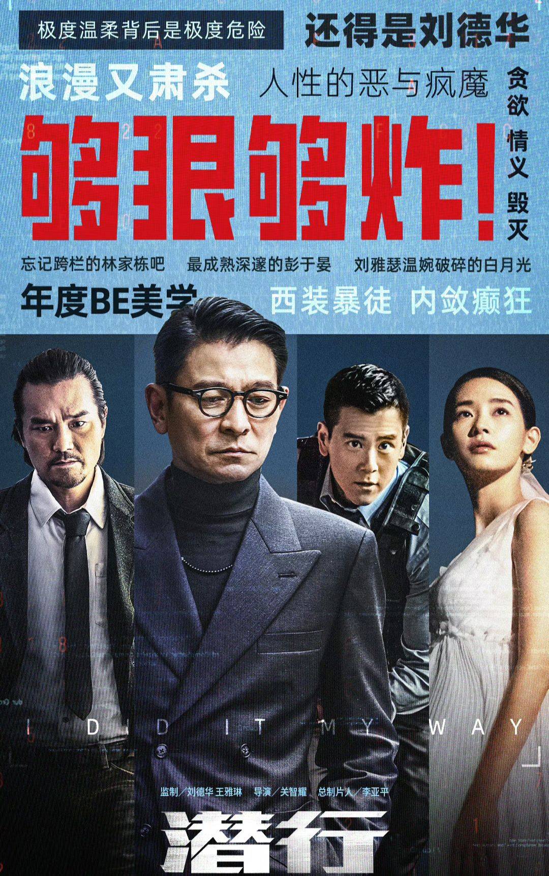 电影《潜行》评价如何:刘德华林阵安演技炸裂!