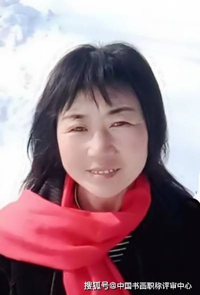 张翠花——北京通天彻地文化艺术中心书画专业委员会委员