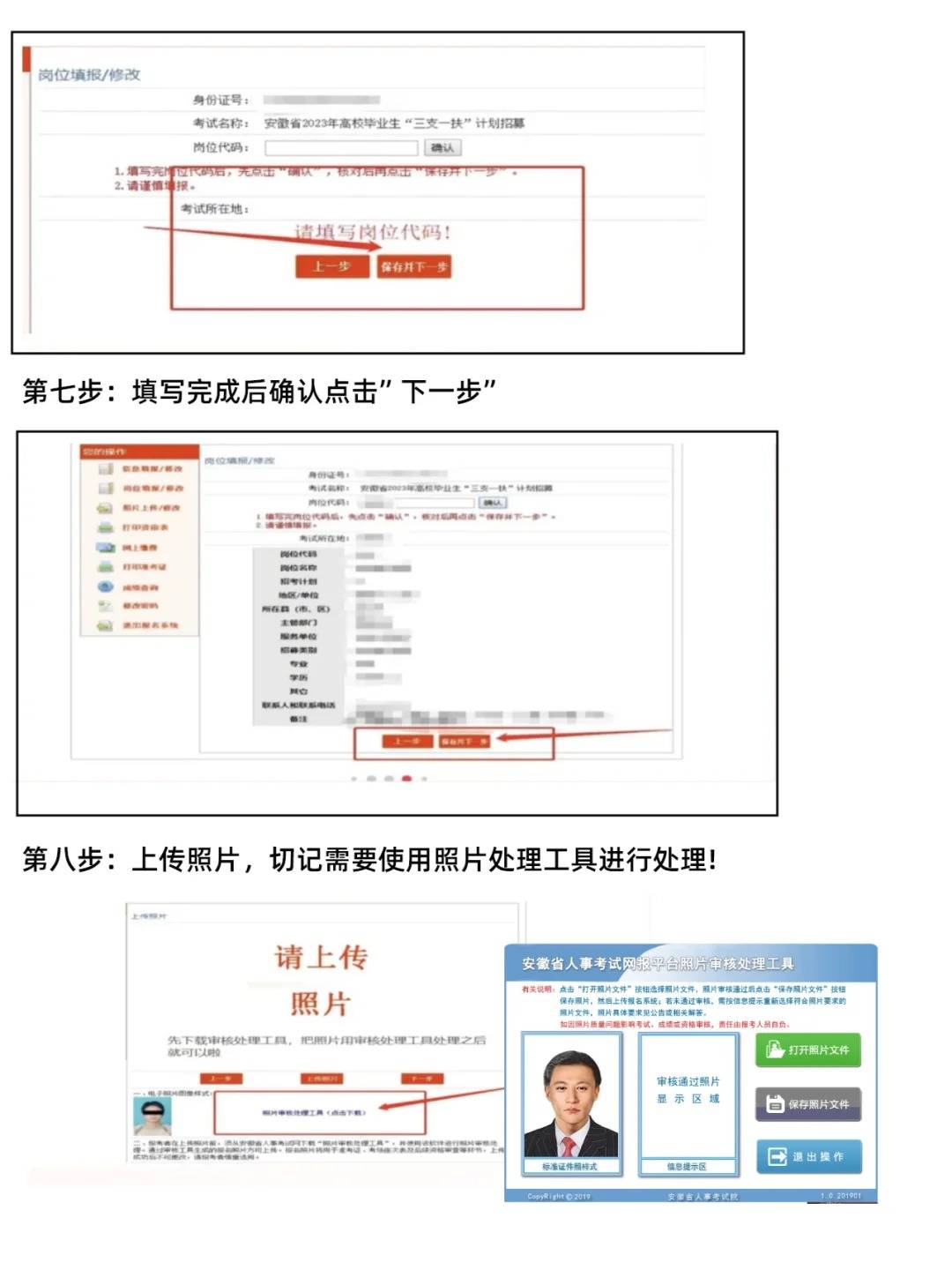 24年安徽三支一扶报名流程(建议电脑)