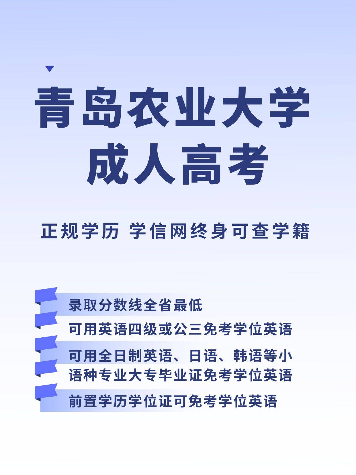 山东青岛成人高考可以用大专毕业证免考学位英语吗?