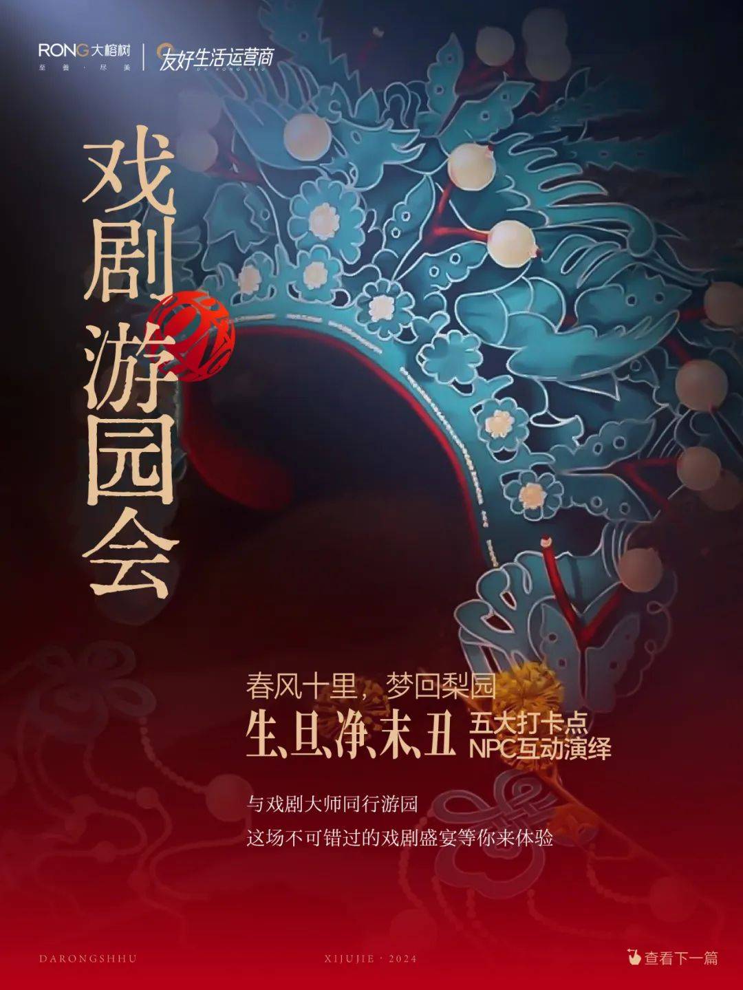 大榕树首届文化戏剧节大幕将开 戏剧游园会,非遗市集精彩助阵 邀您