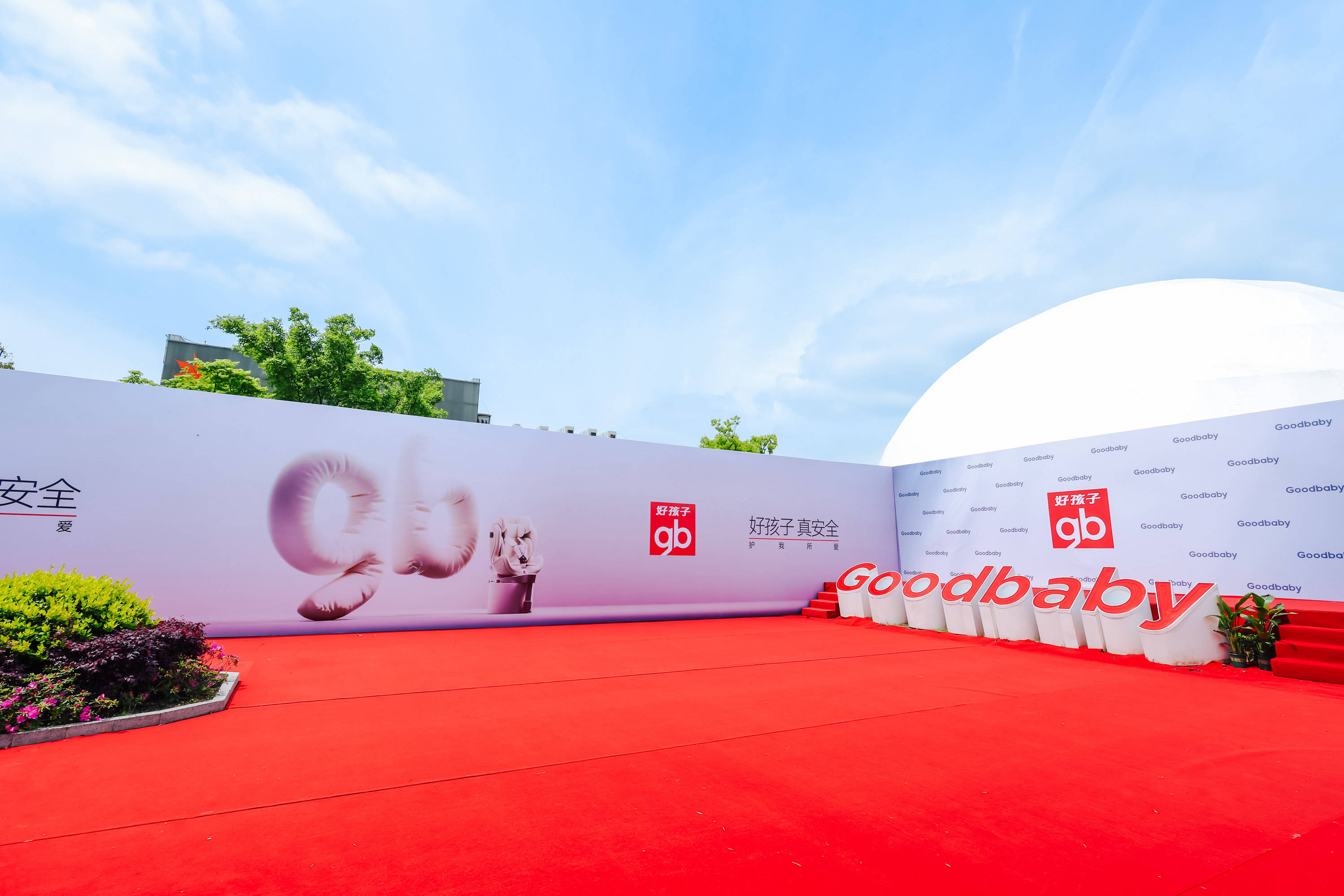 好孩子420安全日全球首发气囊安全舱air9 再度刷新儿