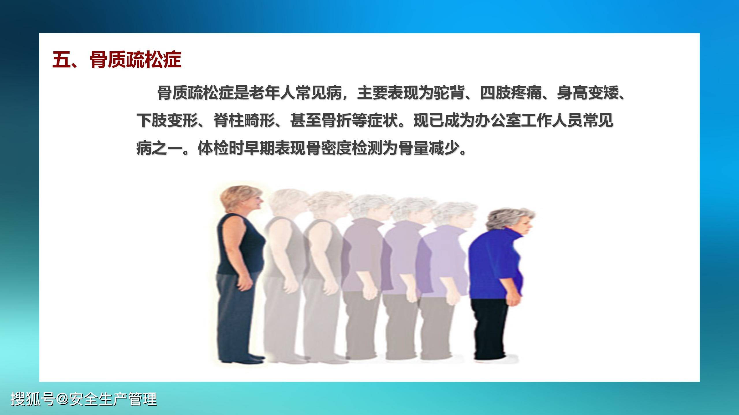 2024《职业病防治法》宣传周宣讲暨办公室常见职业病及预防(43页)