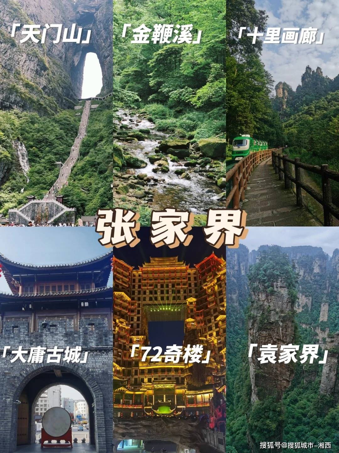 湖南旅游推荐,张家界自由行攻略,张家界玩4天多少钱?