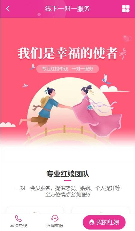 相亲交友小程序