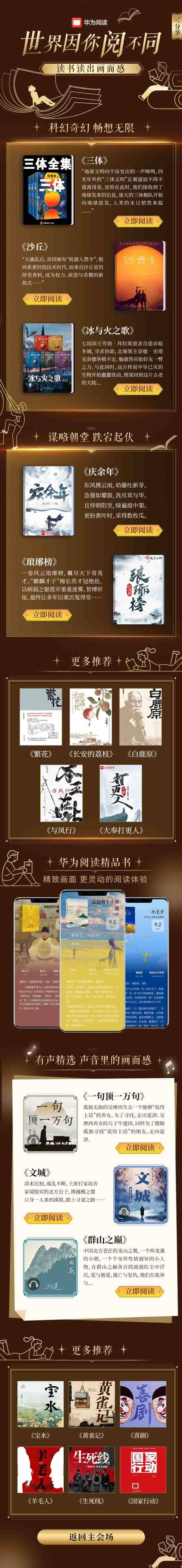 世界读书日:华为阅读推出"我的画面感"书单,数千本好书低至一折