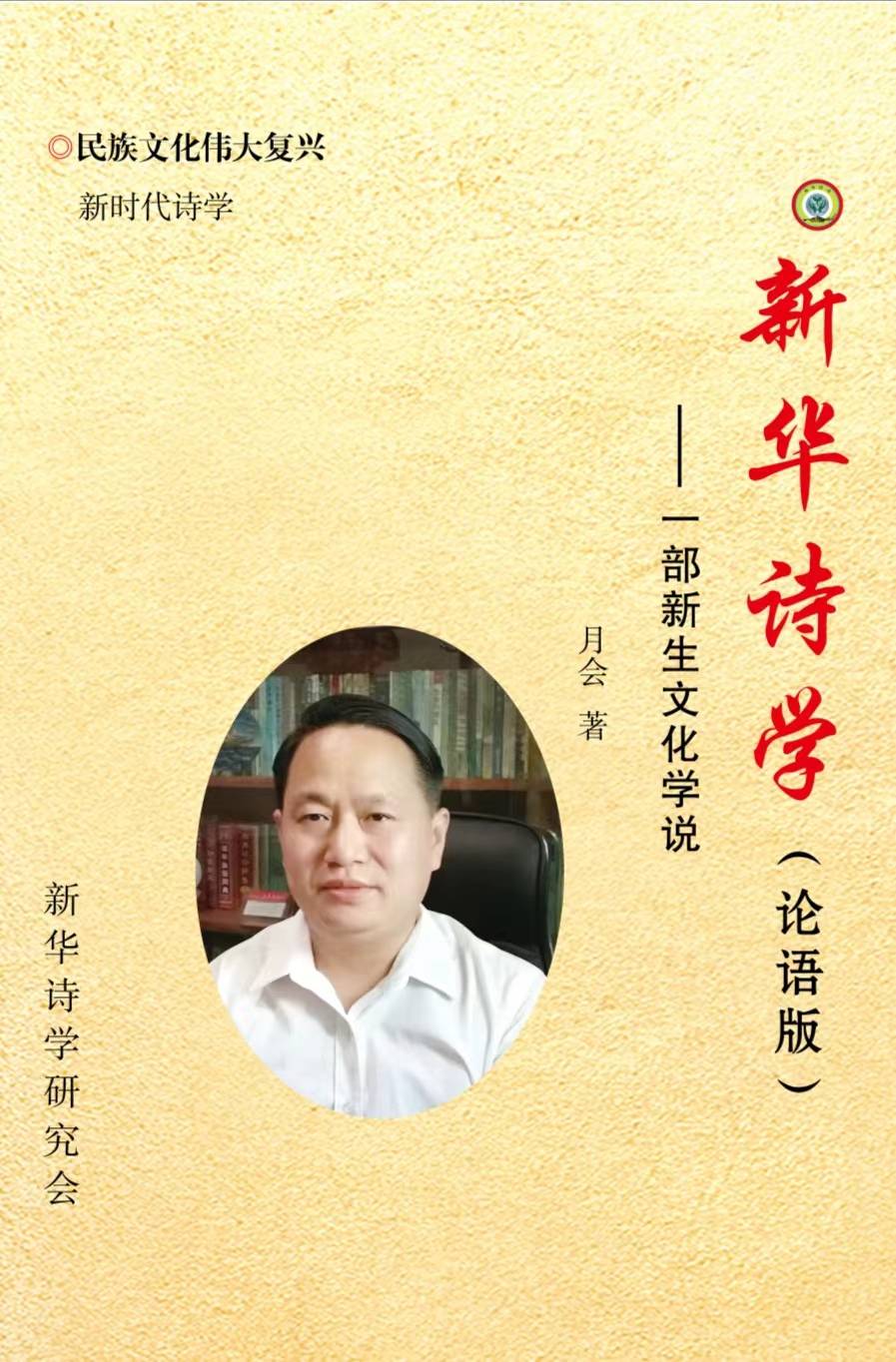 觉醒吧,中国新诗!中华文化复兴召唤你