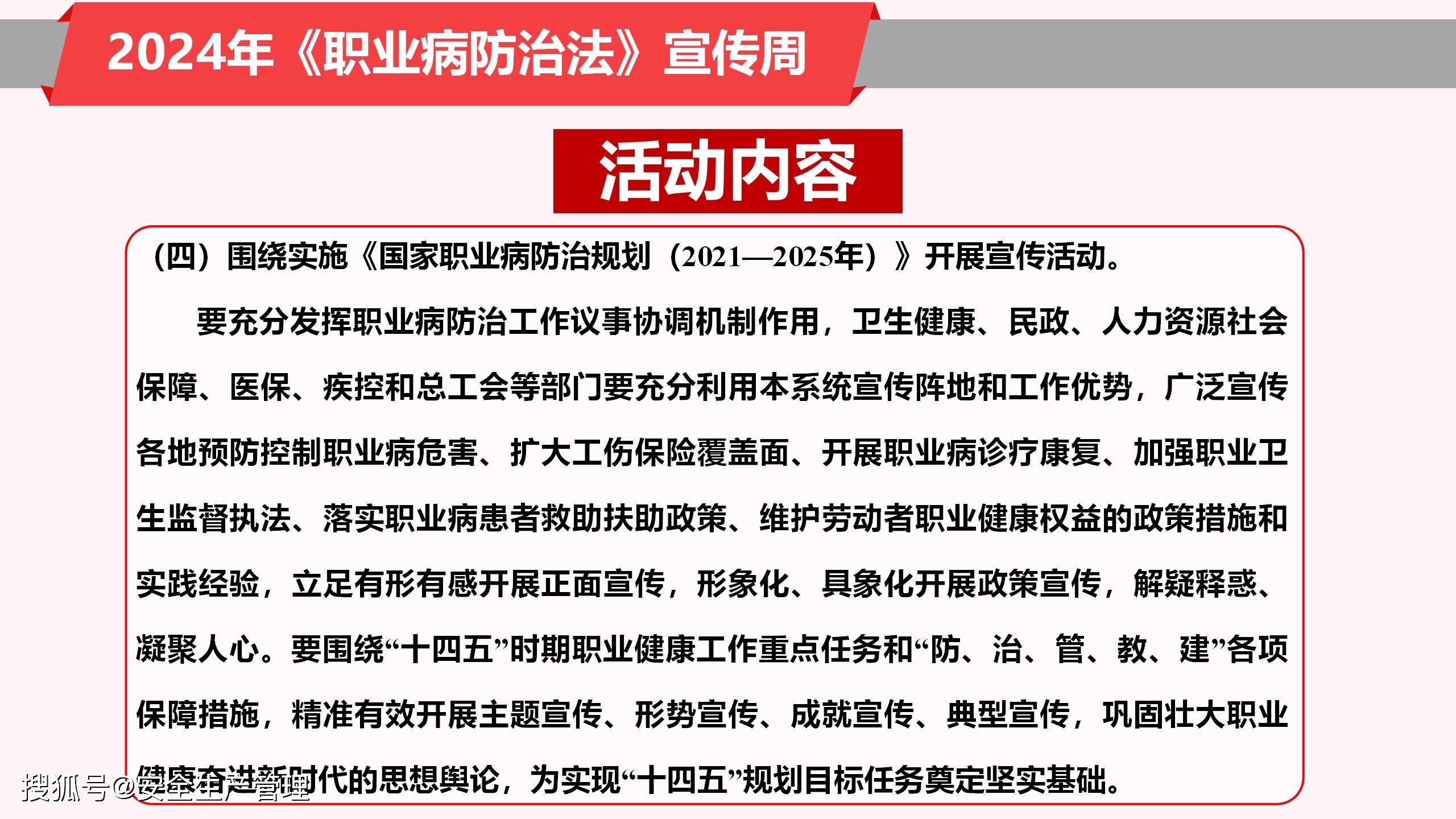 2024年《职业病防治法》宣传周职业安全健康知识宣讲(105页)