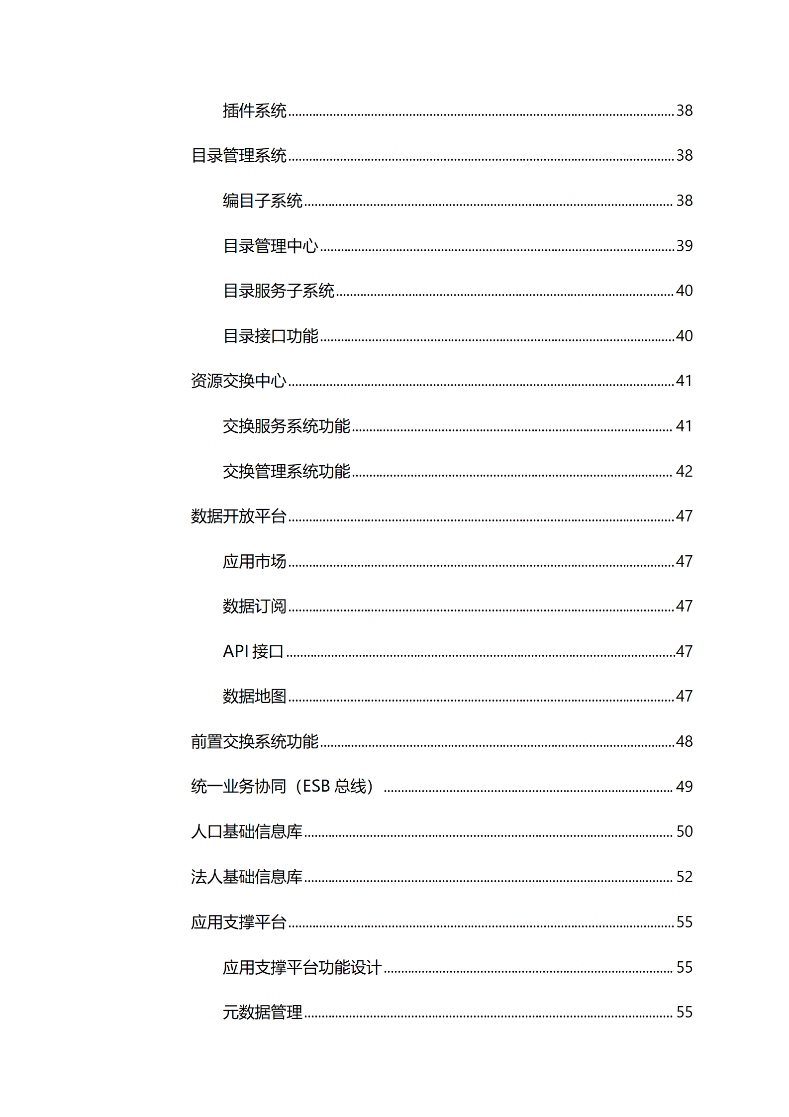 某市智慧政务资源目录交换平台可行性报告(word)