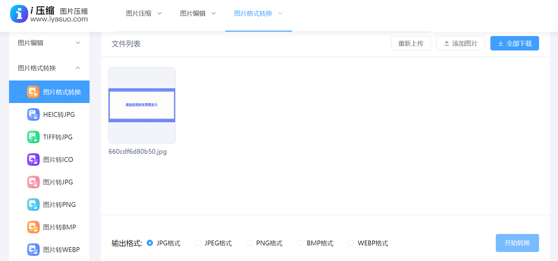 是不是将相片大批量转成jpg文件格式？四个帮您化解切换问题的方式(图3)