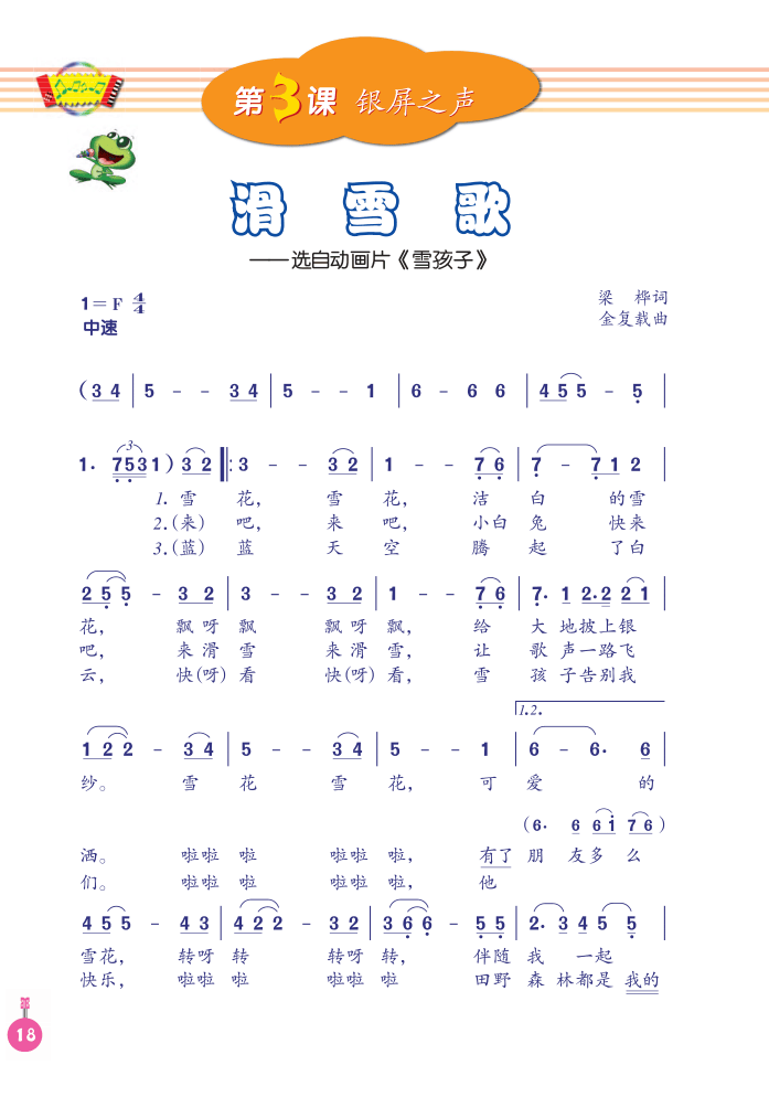 六年级下册音乐简谱图片