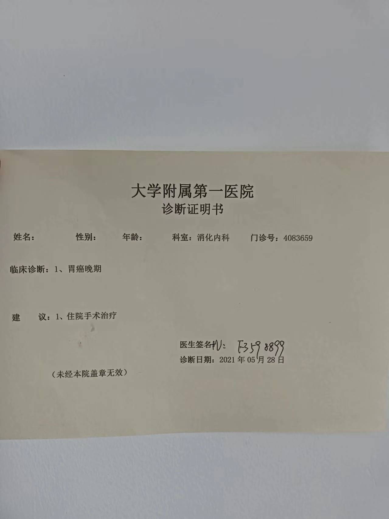 医院诊断书怀孕图片