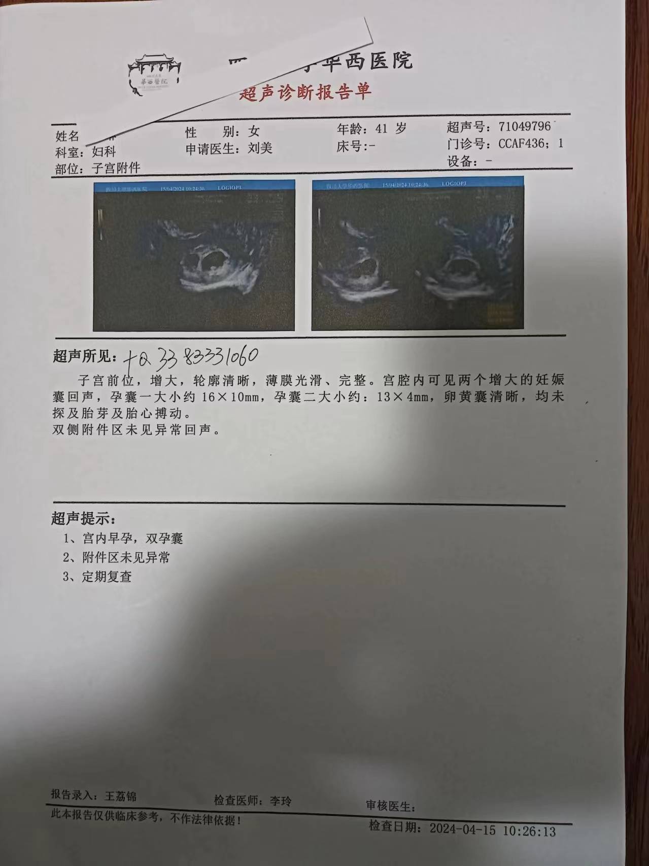 做b超图片大全真实图片