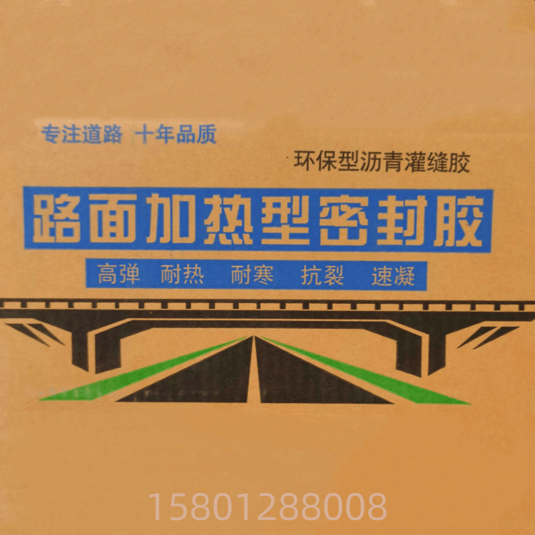路面裂缝修复填缝胶 内蒙古沥青路面灌缝胶 路面裂缝灌缝剂_道路_施工