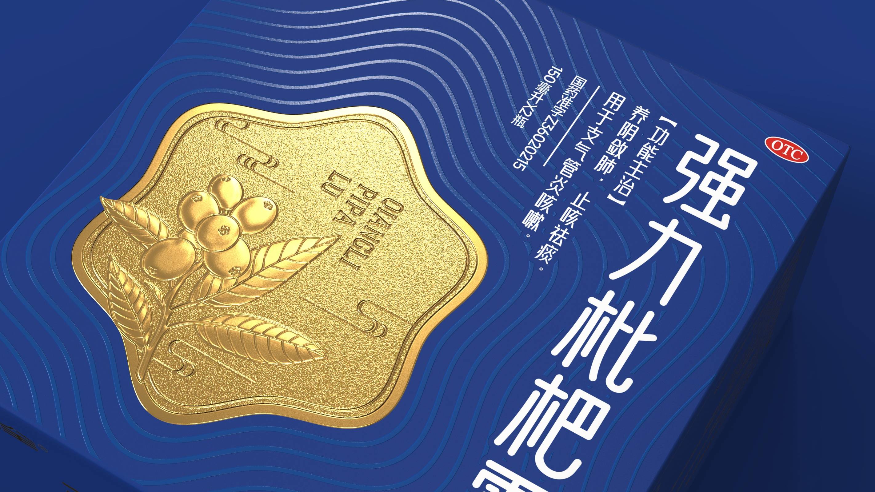深圳智圆行方包装设计案列|强力枇杷露otc药品包装设计案例