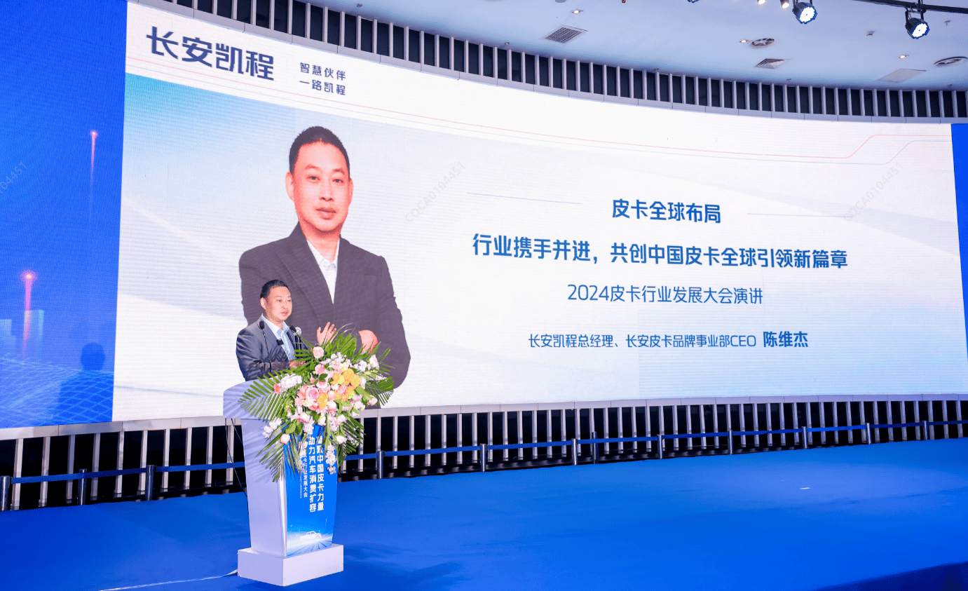 长安皮卡陈维杰：行业携手并进，共创中国皮卡全球引领新篇章