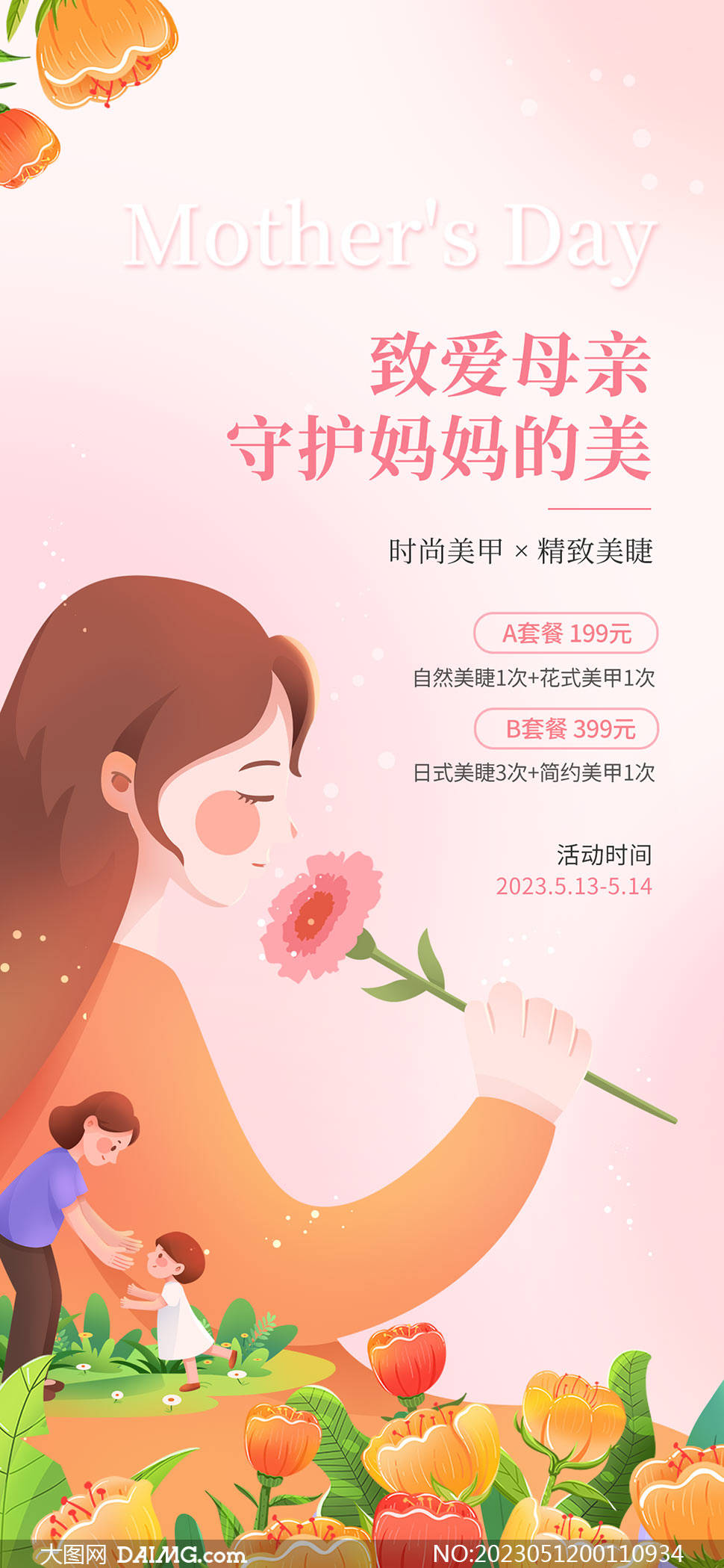 母亲节海报 | 母亲节手机宣传海报模板