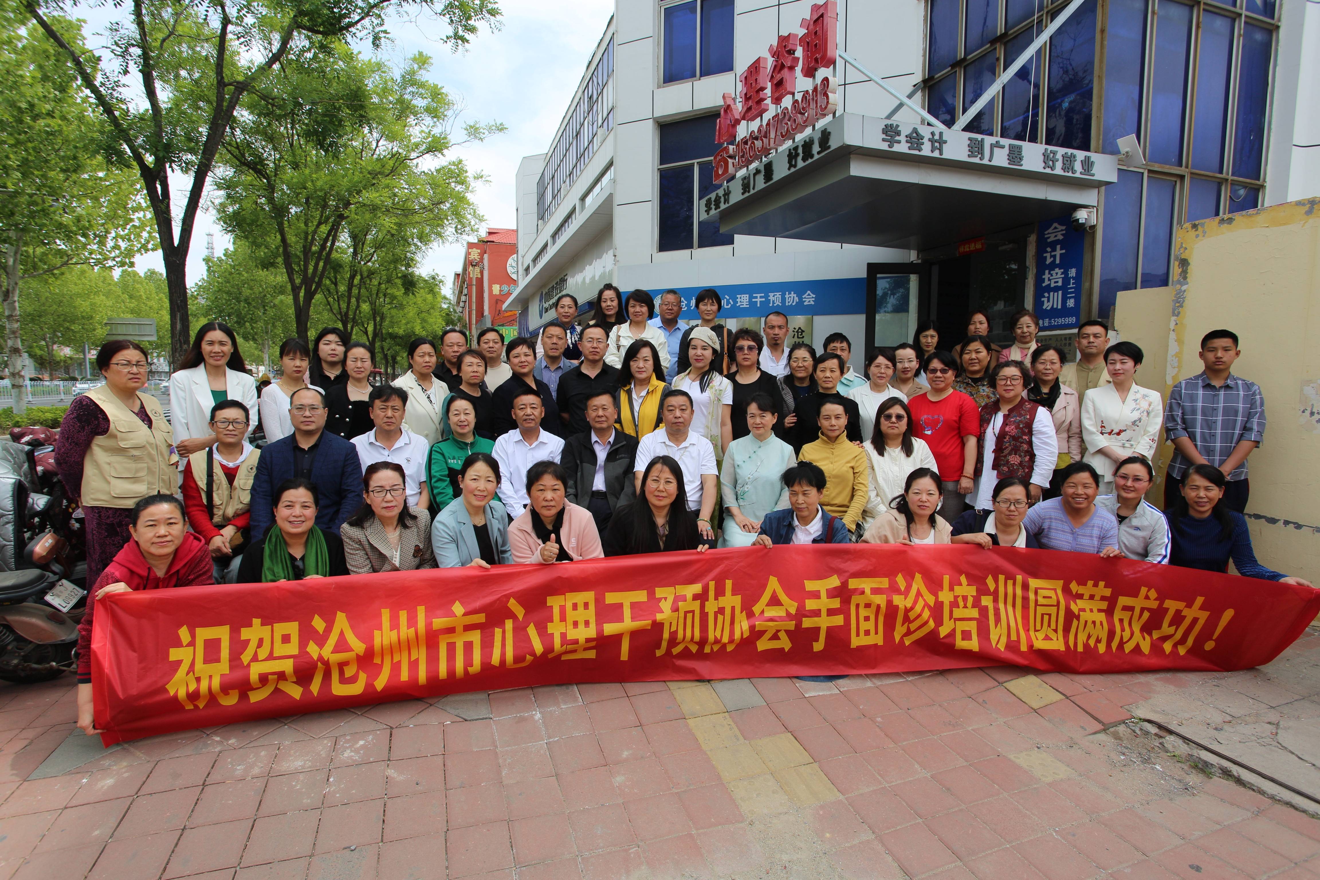 沧州市心理干预协会邀请手面诊专家来沧传授健康技能
