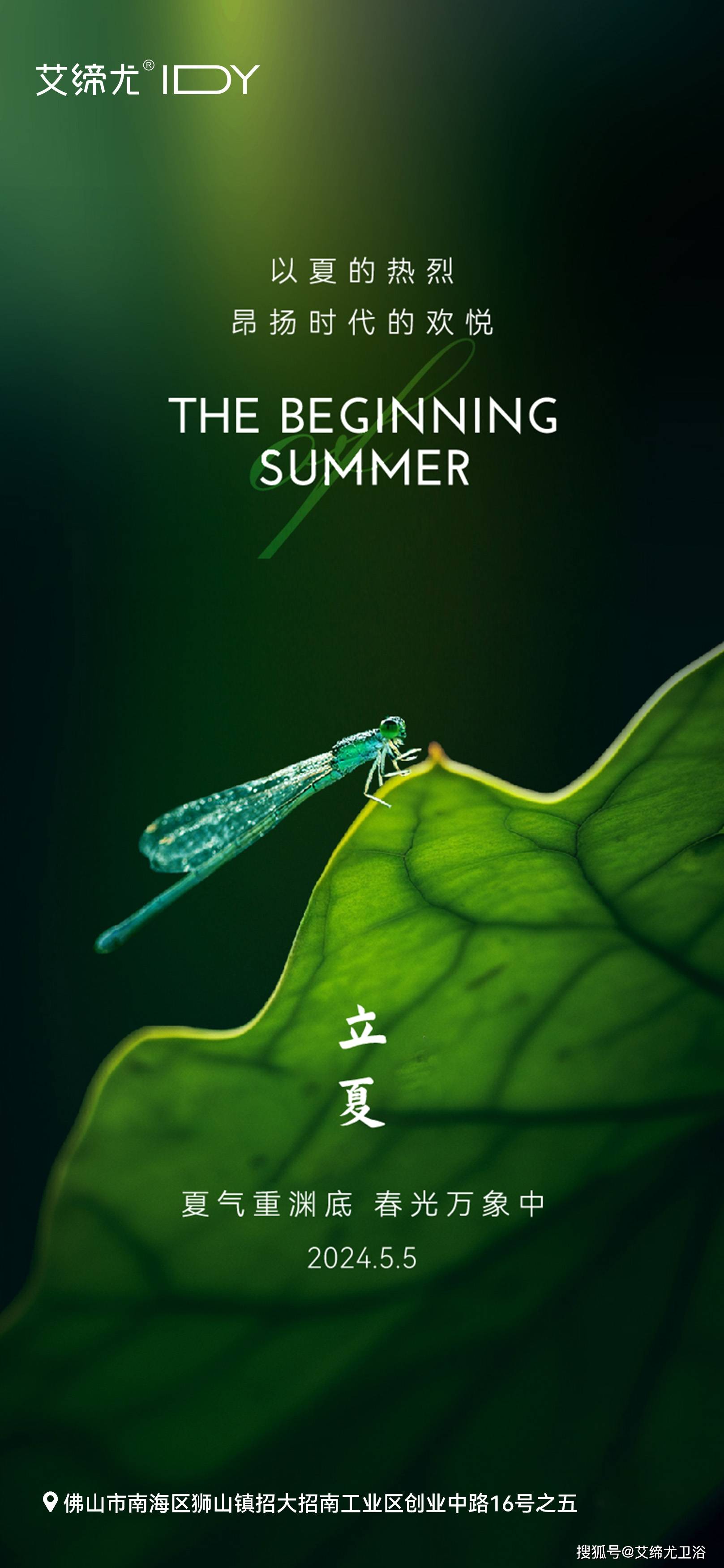 二十四节气 · 立夏