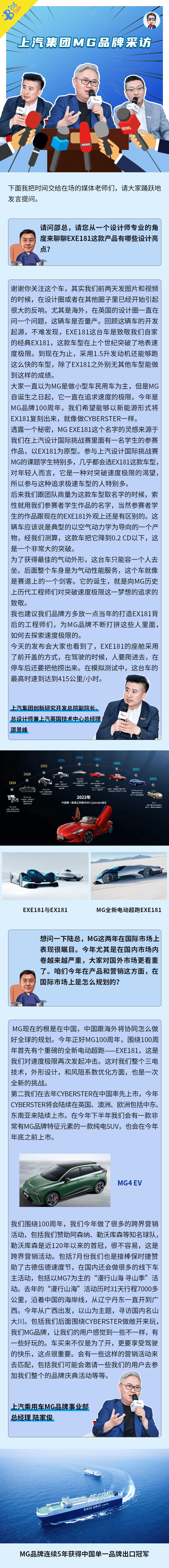 冰talk:上汽集团mg品牌采访