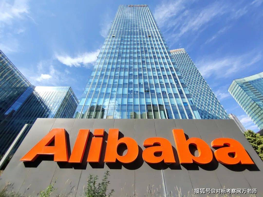 阿里巴巴北京总部参访交流