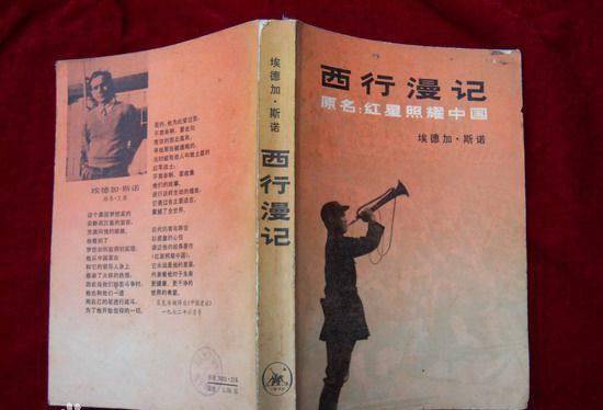 《西行漫记》封面吹小号的谢立全将军回老家二,三事_埃德加·斯诺