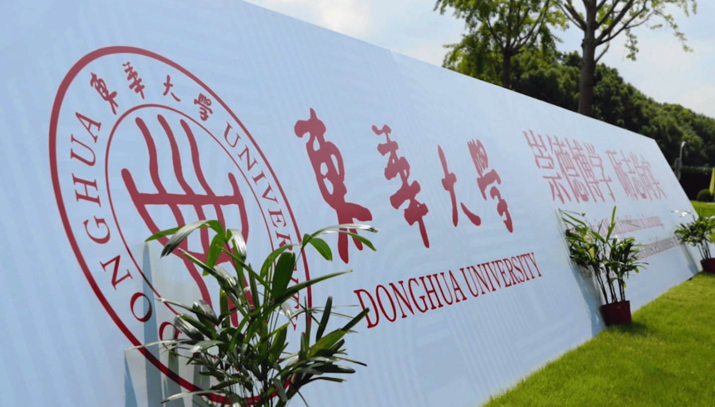 东华大学校训图片