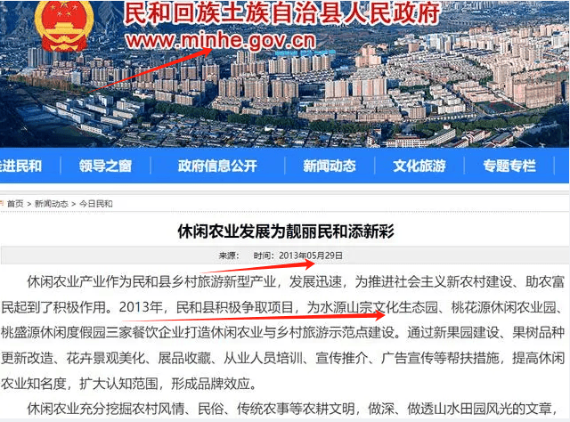 青海民和水源山宗成为官僚主义的一道伤疤