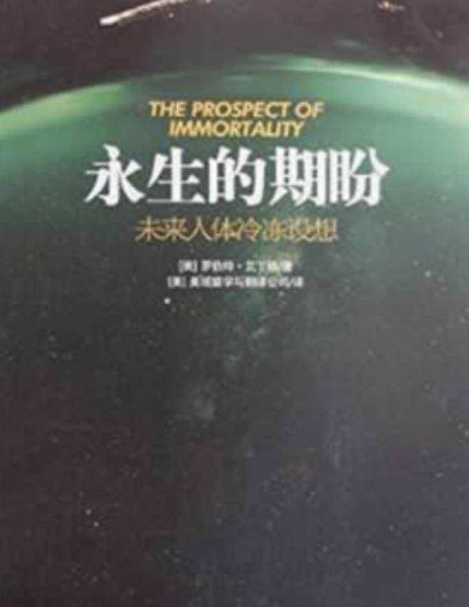 中国首例冷冻人展文莲,等待未来医学复活,如今丈夫还在等她吗?