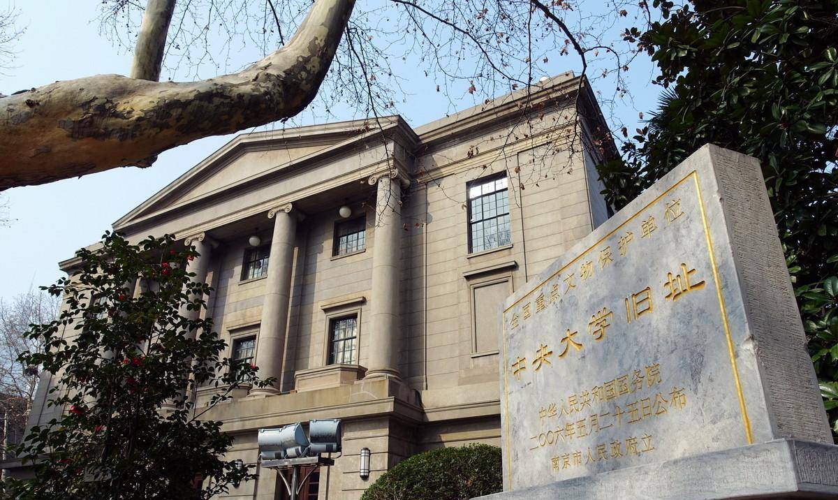 那些被出身耽误了的大学:国立中央大学的拆分