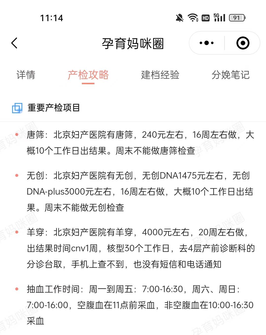 包含北京妇产医院专家挂号费都要自费吗北京的词条