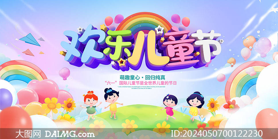 61儿童节 | 儿童节文艺汇演背景展板