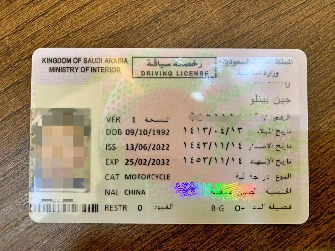 沙特驾照翻译:阿拉伯语驾照转中国驾照流程解读(2024干货分享)