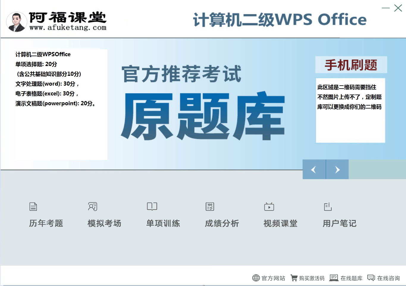 计算机等级考试二级wpsoffice题库机房定制统考系统软件