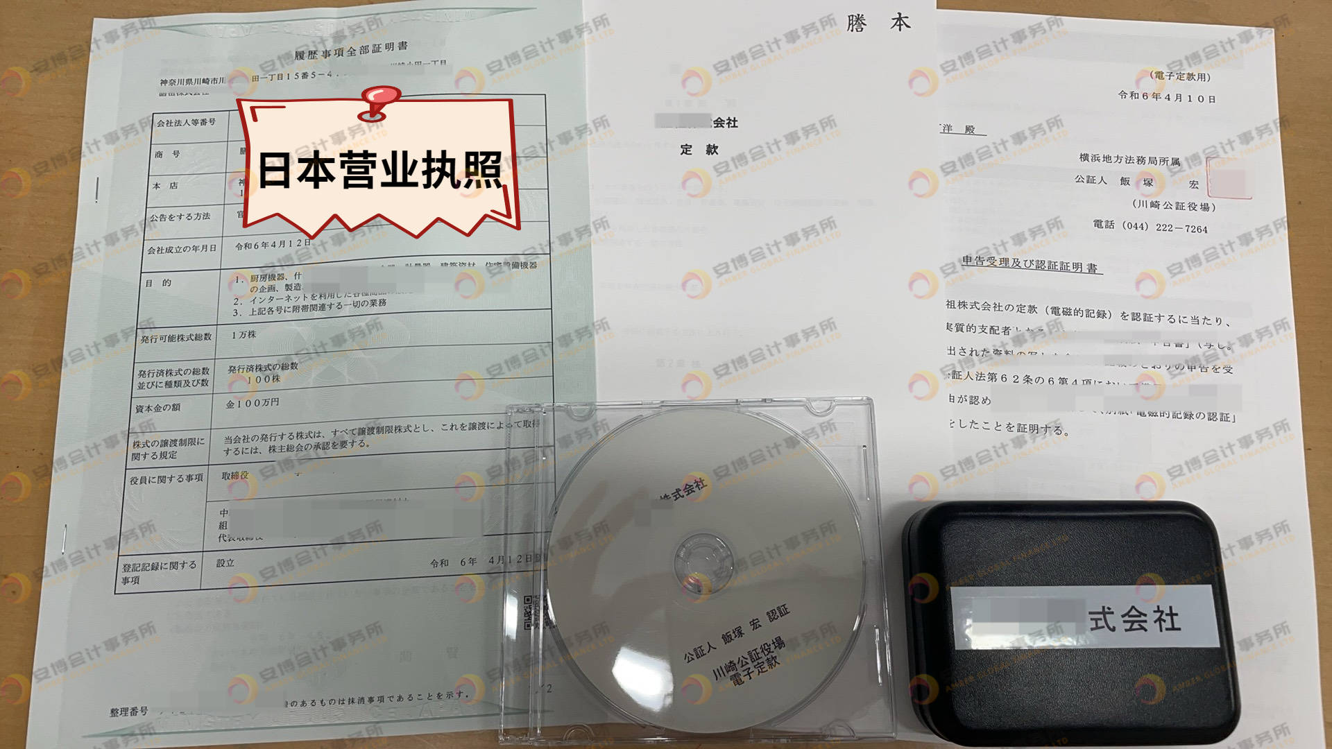 对日本国内的日企来说,有类似于中国的营业执照但是格式不相同的