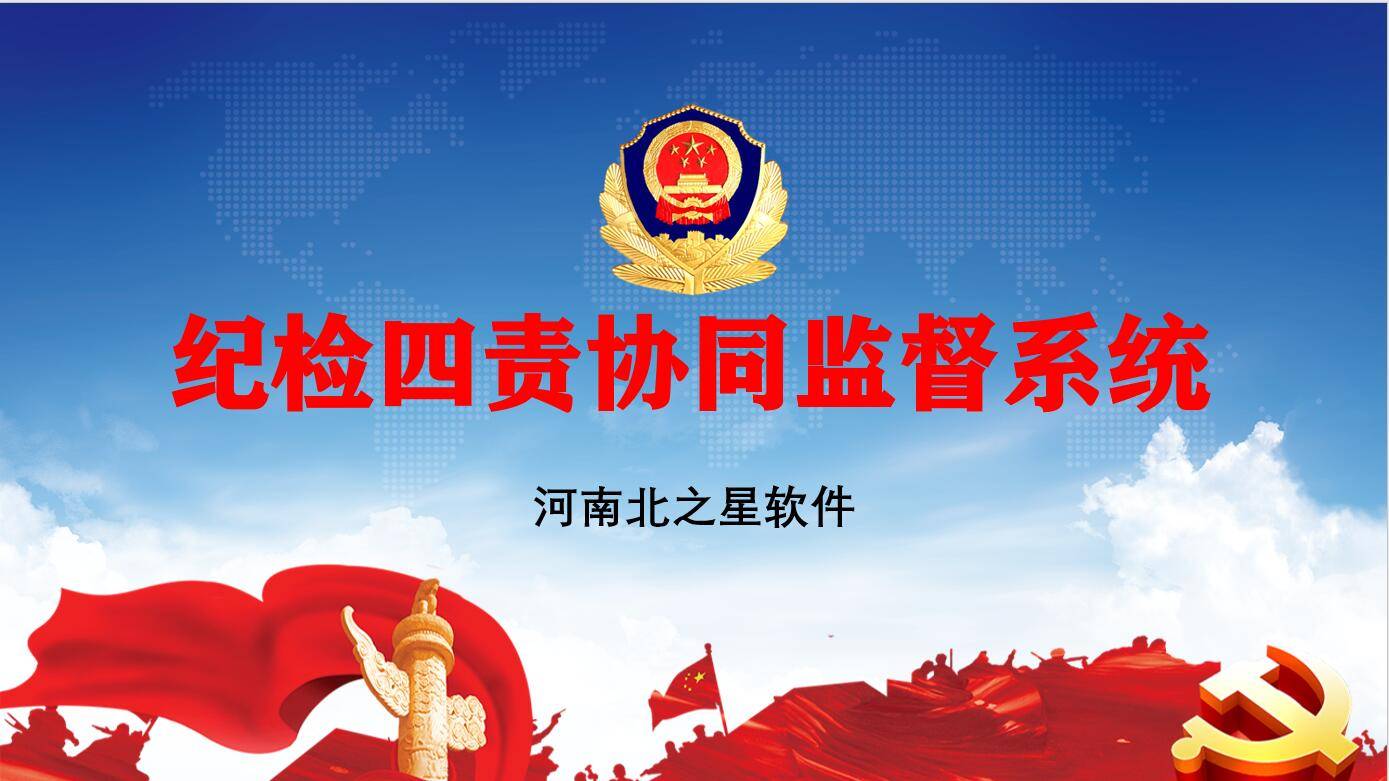 智慧纪检专项监督管理系统有哪些重要作用?