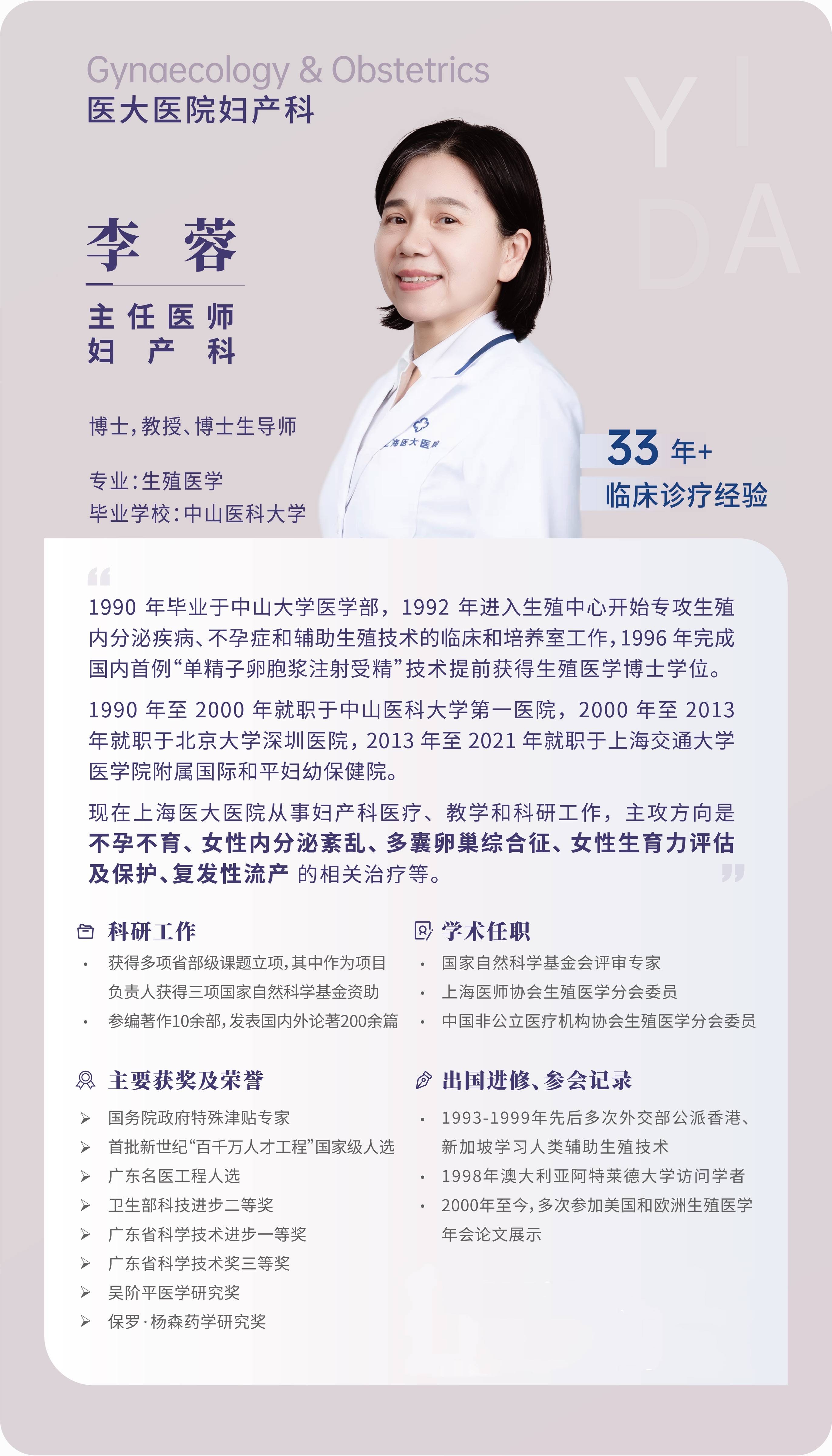 我院妇产科李蓉主任选为上海市社会医疗机构协会妇产科分会第二届委员