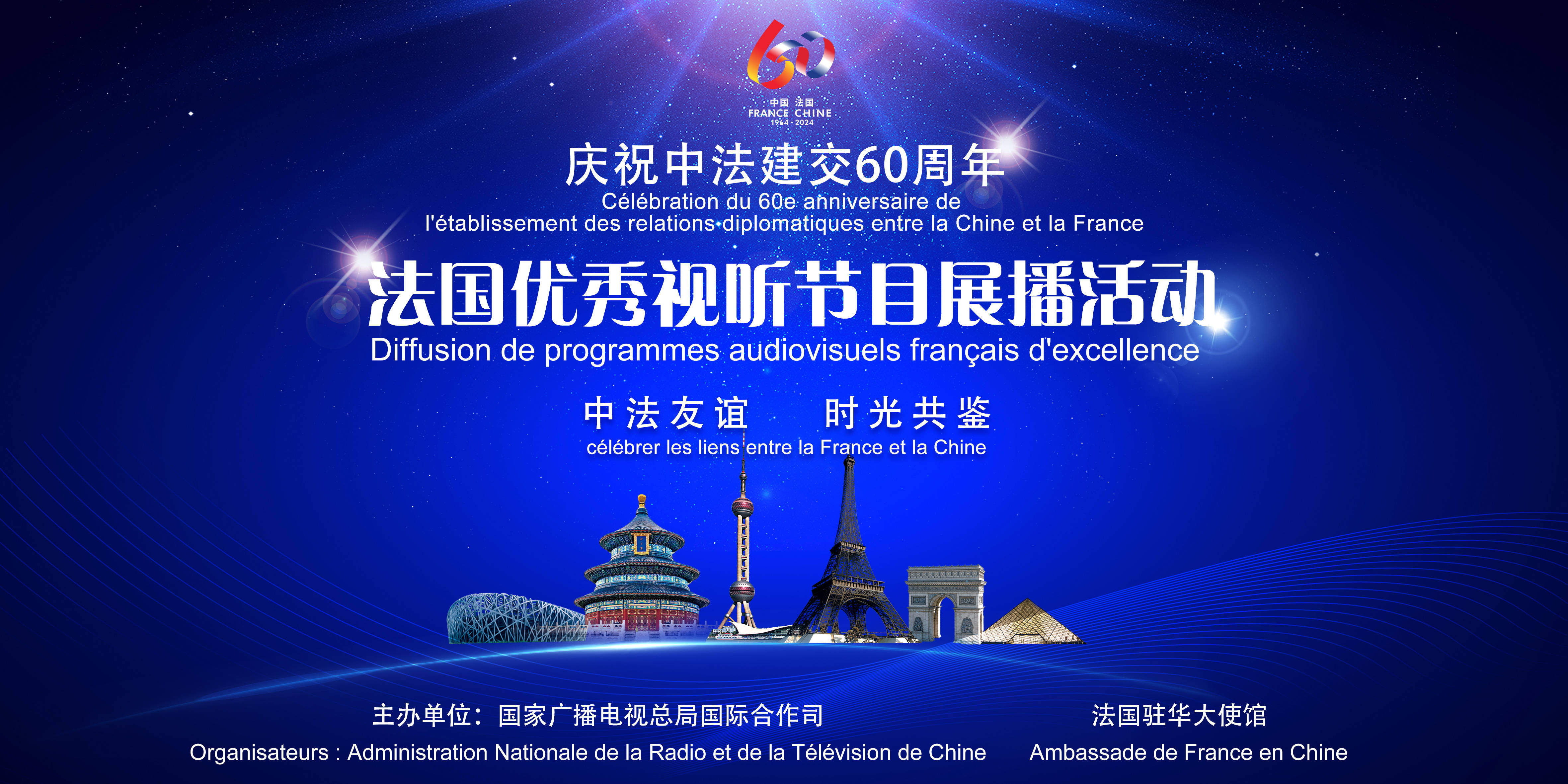 20余部法国优秀纪录片,动画片,影视剧及中法合拍节目展播!