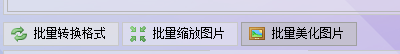图片批量处理软件实现长图一键切割成小图,让批量美化图片更轻松